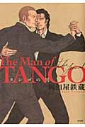 タンゴの男 the final