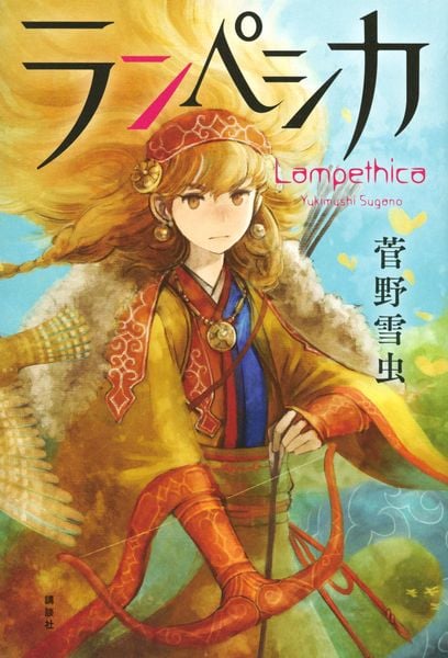 ランペシカの詳細を見る