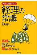 知っておきたい 経理の常識