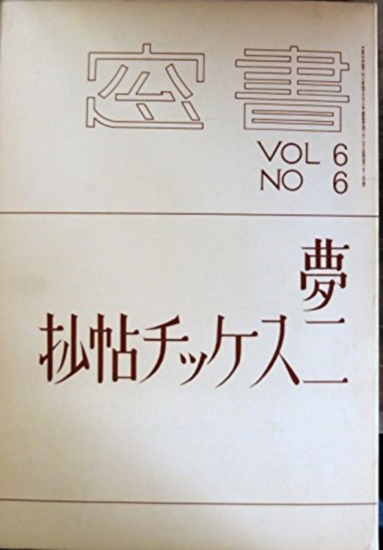 竹久夢二スケッチ帳抄