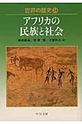世界の歴史 (24) (中公文庫)