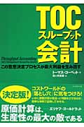 TOCスループット会計 この意思決定プロセスが最大利益を生み出すの詳細を見る