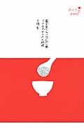 家で食べるごはんが一番 アルネのかんたん料理