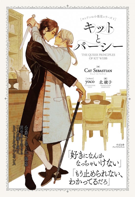 キットとパーシー (PLEIADES PRESS)