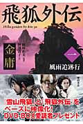 飛狐外伝(一) 風雨追跡行