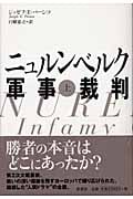ニュルンベルク軍事裁判 (上)