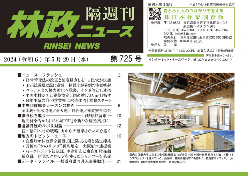 「林政ニュース」第725号