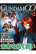 機動戦士ガンダム00 セカンドシーズン オフィシャルファイル (4)の詳細を見る
