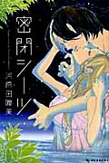 密閉シーツ (デザートKC)
