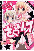 さくらリンク (2) (IDC4コマKINGSぱれっと)