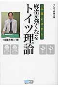 土田浩翔 おすすめランキング (15作品) - ブクログ
