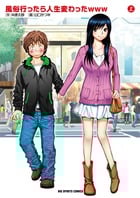 風俗行ったら人生変わったwww (上) (ビッグC)