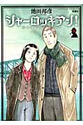 シャーロッキアン! 4 (Action Comics)