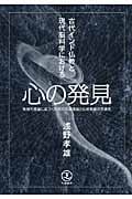 「心の発見」ブッダの世界観 心の発見 ブッダの世界観 Book : タワーレコード Yahoo!店