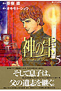 神の雫 (5) (モーニングKC)