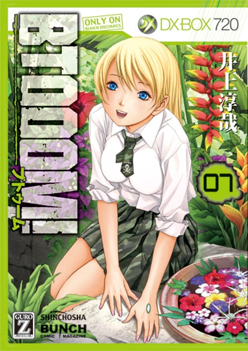 BTOOOM! (7) (バンチC)