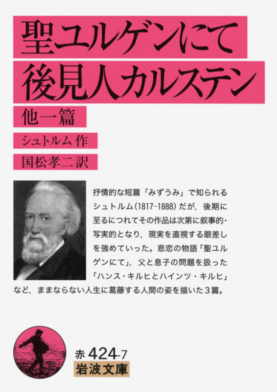テオドール・シュトルム おすすめランキング (34作品) - ブクログ