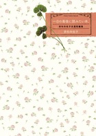 一日の最後に読みたい本。~奈知未佐子自選短編集~ (フラワーCスペシャル)