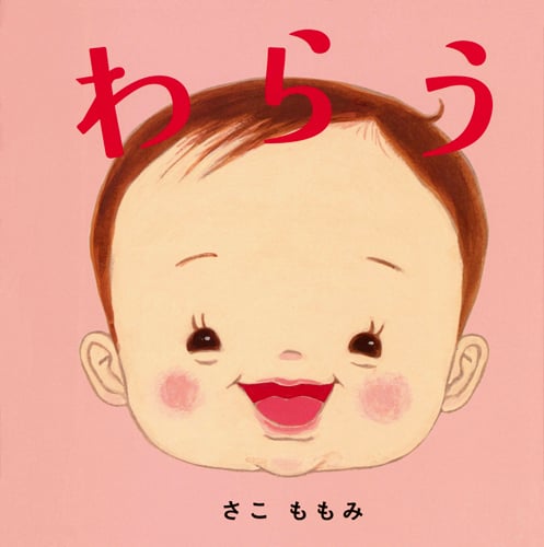 わらう