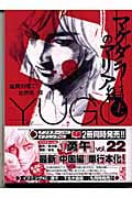 勇午 マグダラのマリア編(文庫版) (上) (講談社漫画文庫)