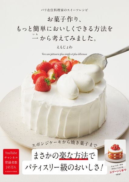お菓子作り、もっと簡単においしくできる方法を一から考えてみました。 パリ在住料理家のスイーツレシピ