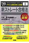 2012年版財務・会計選択記述セレクト問題集 (中小企業診断士試験パーフェクトマスター) 鳥島朗広 早稲田出版