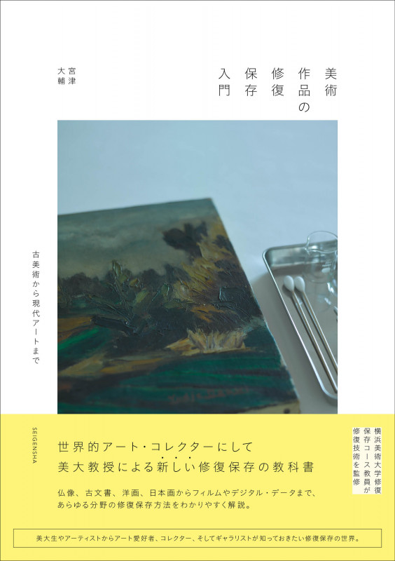 文化財と標本の劣化図鑑 | 佐藤崇のあらすじ・感想 - ブクログ