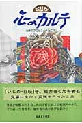 心のカルテ 治療のプロセスとメカニズム
