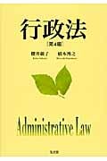 行政法