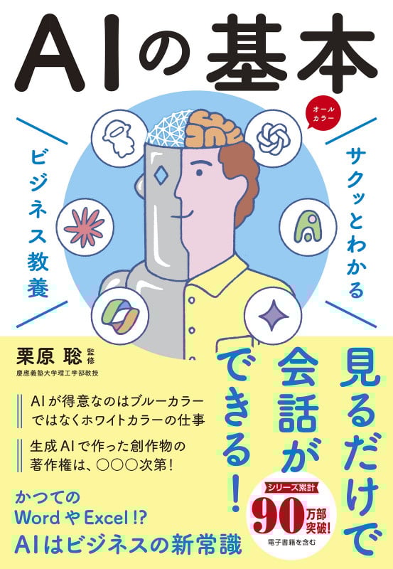 サクッとわかる ビジネス教養  AIの基本