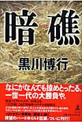 暗礁