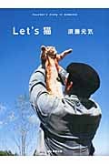 Let’s猫