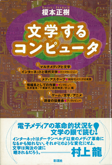 文学するコンピュータ