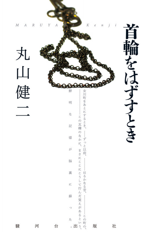 首輪をはずすときの詳細を見る