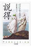 説得 (ちくま文庫)