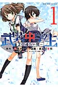 武装中学生2045-夏- (1) (GUM C Plus)