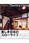 ジャパン・カントリー・リビング 日本語版