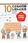 かこさとしこどもの行事しぜんと生活 10月のまきの詳細を見る