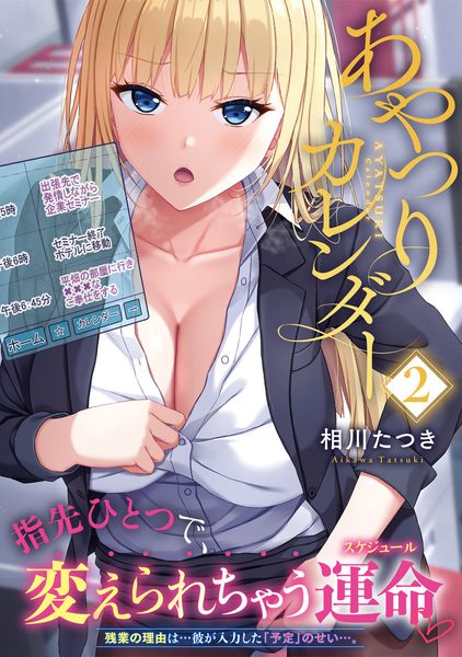 あやつりカレンダー2 (ナイトマ)