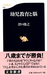 幼児教育と脳 (文春新書)の詳細を見る