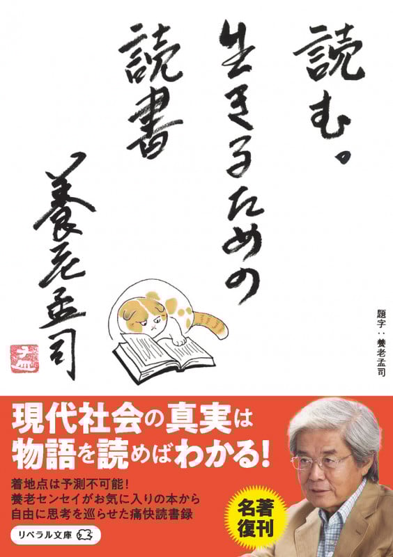 読む。生きるための読書 (リベラル文庫)の詳細を見る