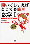 聞いてしまえばとっても簡単! 数学Iの詳細を見る
