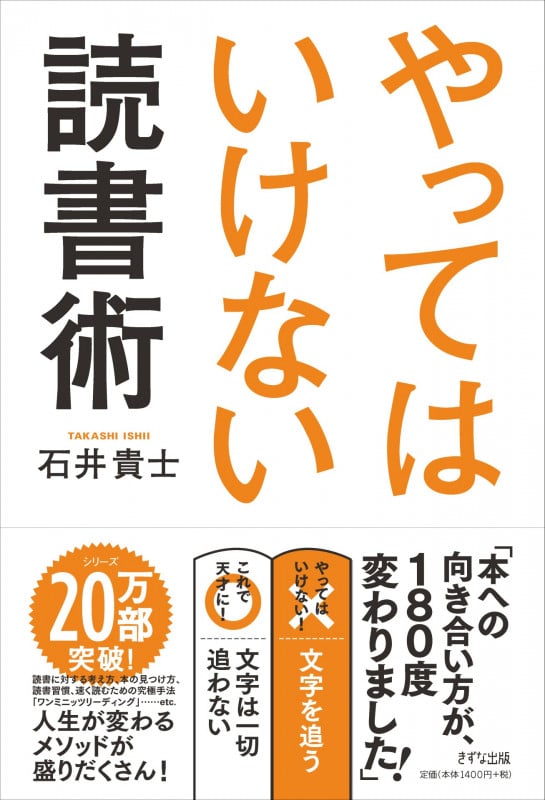 やってはいけない読書術