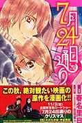 7月24日通り