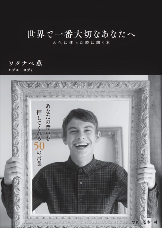 世界で一番大切なあなたへ 人生に迷った時に開く本