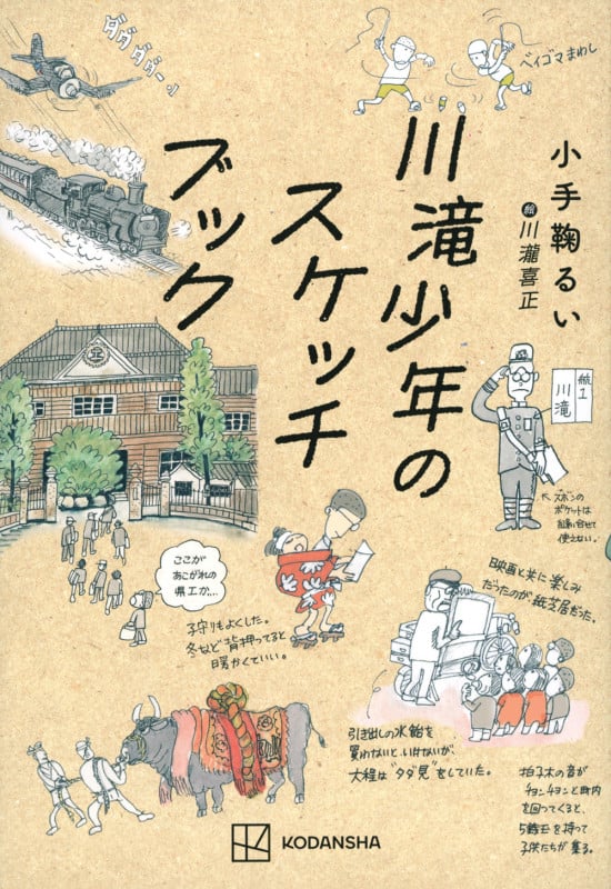 川滝少年のスケッチブックの詳細を見る