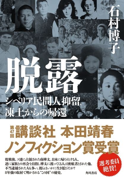 脱露 シベリア民間人抑留、凍土からの帰還の詳細を見る