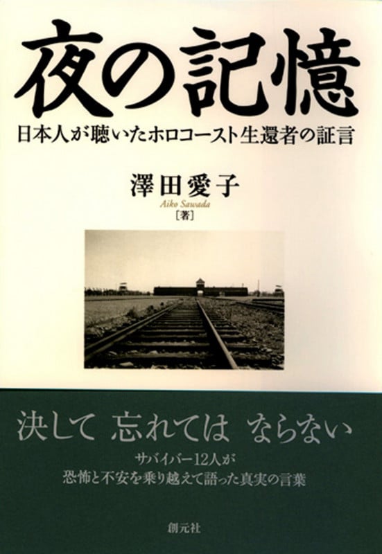 夜の記憶 オンデマンド版