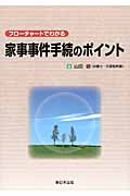 フローチャートでわかる家事事件手続のポイント