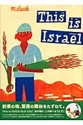 ジス・イズ・イスラエル (「ジス・イズ」シリーズ)